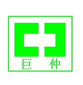 昆山巨仲电子有限公司采购鑫台铭液压热压机