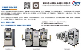 纤维热压成型机技术解决方案