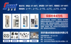 【半导体、AI算力、新能源汽车】陶瓷粉末成型机应用 【半导体、AI算力、新能源汽车】陶瓷粉末成型机应用