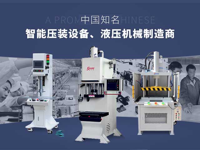 鑫台铭智能压装设备