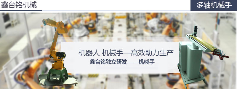 多轴机械手定制