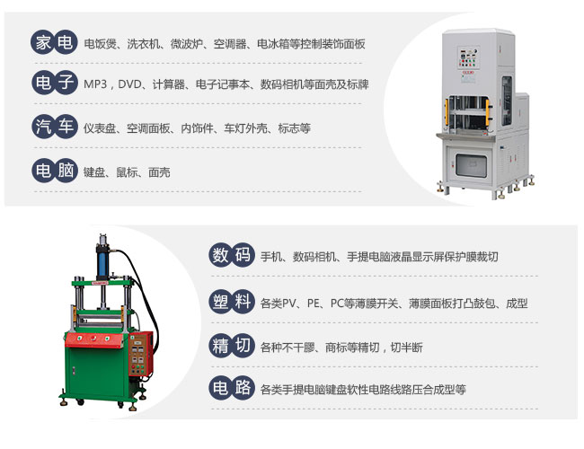 热压成型机应用行业