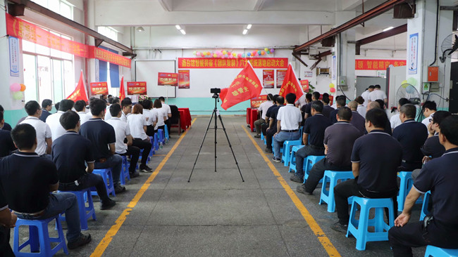 鑫台铭《团队复制》六大系统落地启动大会