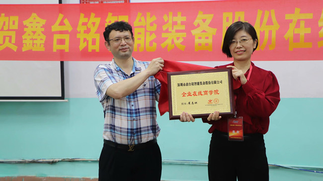 鑫台铭企业在线商学院授权