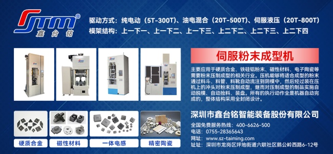 陶瓷粉末成型机在新能源汽车、充电桩、光伏中的应用