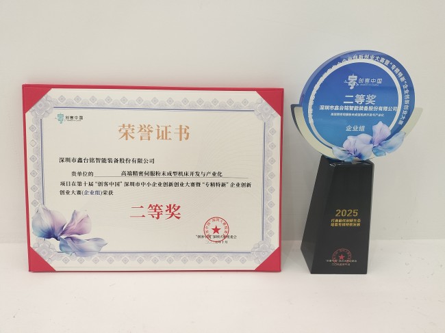 荣获第十届“创客中国”深圳大赛二等奖